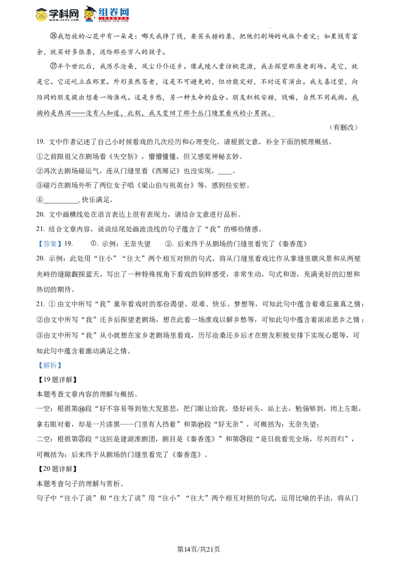 精品解析：北京市师达中学2023&mdash;2024学年九年级上学期第二次月考语文试题（解析版）(1)_北京初中期末题_C605-京七八九_B语文七八九_北京9上语文_2023-2024