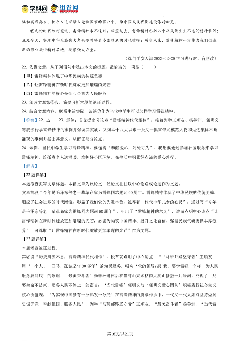 精品解析：北京市师达中学2023&mdash;2024学年九年级上学期第二次月考语文试题（解析版）(1)_北京初中期末题_C605-京七八九_B语文七八九_北京9上语文_2023-2024