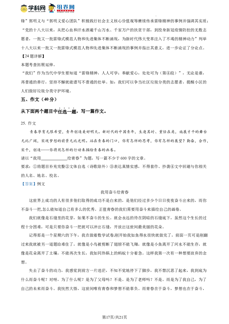 精品解析：北京市师达中学2023&mdash;2024学年九年级上学期第二次月考语文试题（解析版）(1)_北京初中期末题_C605-京七八九_B语文七八九_北京9上语文_2023-2024