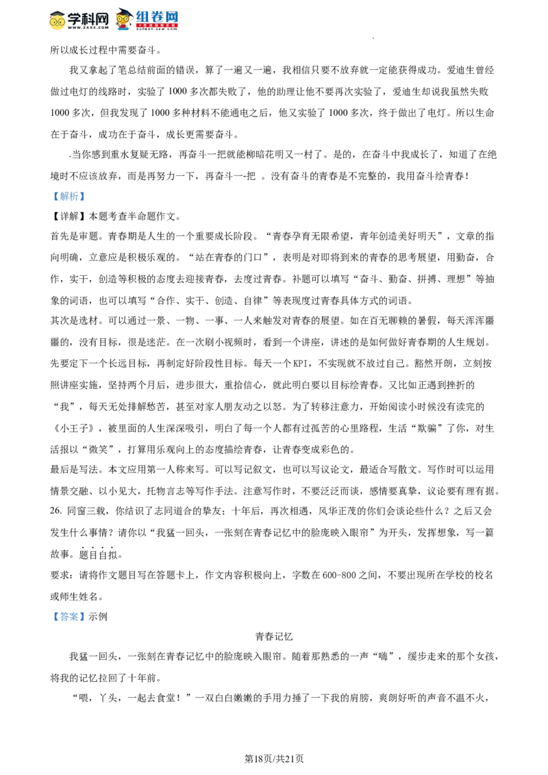 精品解析：北京市师达中学2023&mdash;2024学年九年级上学期第二次月考语文试题（解析版）(1)_北京初中期末题_C605-京七八九_B语文七八九_北京9上语文_2023-2024