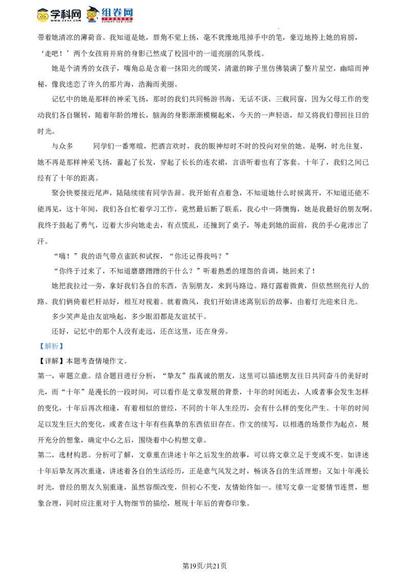 精品解析：北京市师达中学2023&mdash;2024学年九年级上学期第二次月考语文试题（解析版）(1)_北京初中期末题_C605-京七八九_B语文七八九_北京9上语文_2023-2024
