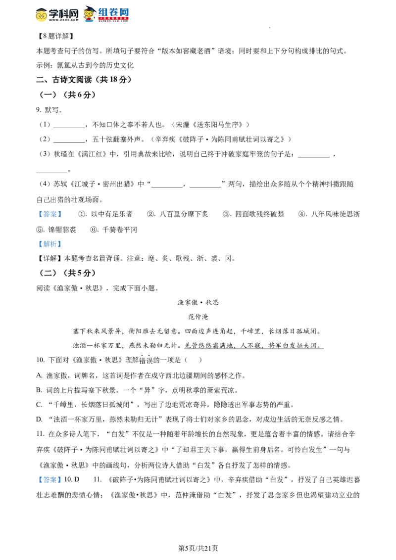 精品解析：北京市师达中学2023&mdash;2024学年九年级上学期第二次月考语文试题（解析版）(1)_北京初中期末题_C605-京七八九_B语文七八九_北京9上语文_2023-2024