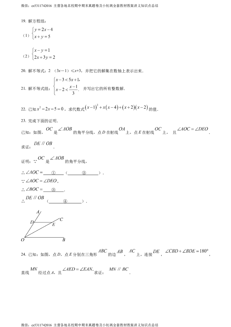 精品解析：北京市延庆区2023-2024学年七年级下学期期末数学试题（原卷版）(1)_北京初中期末题_C605-京七八九_B京市数学七八九_北京7下数学_2022-2024_北京数学7下期末