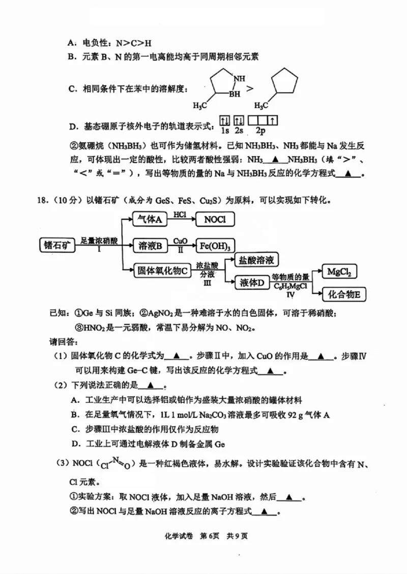 化学试卷_A1502026各地模拟卷（超值！）_11月_241108浙江省宁波2025届高三一模_宁波2025届高三一模化学