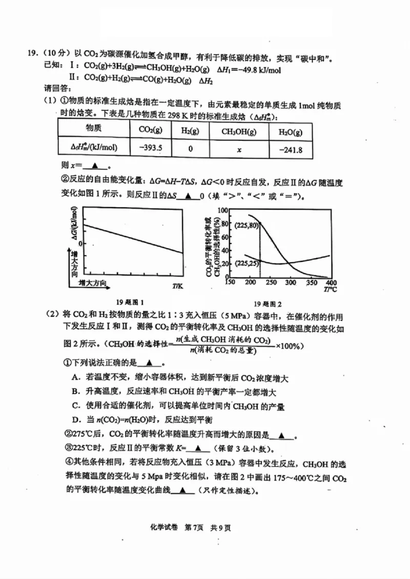 化学试卷_A1502026各地模拟卷（超值！）_11月_241108浙江省宁波2025届高三一模_宁波2025届高三一模化学