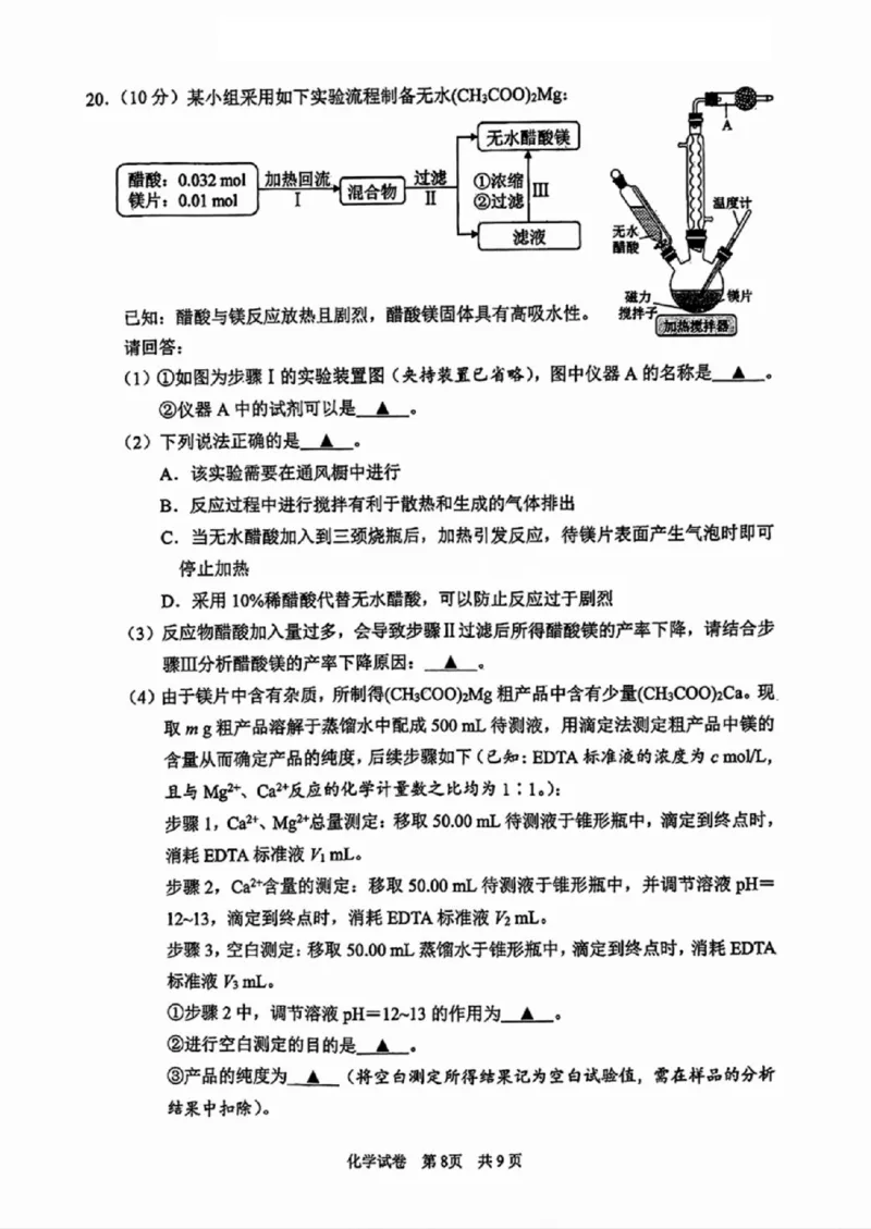 化学试卷_A1502026各地模拟卷（超值！）_11月_241108浙江省宁波2025届高三一模_宁波2025届高三一模化学