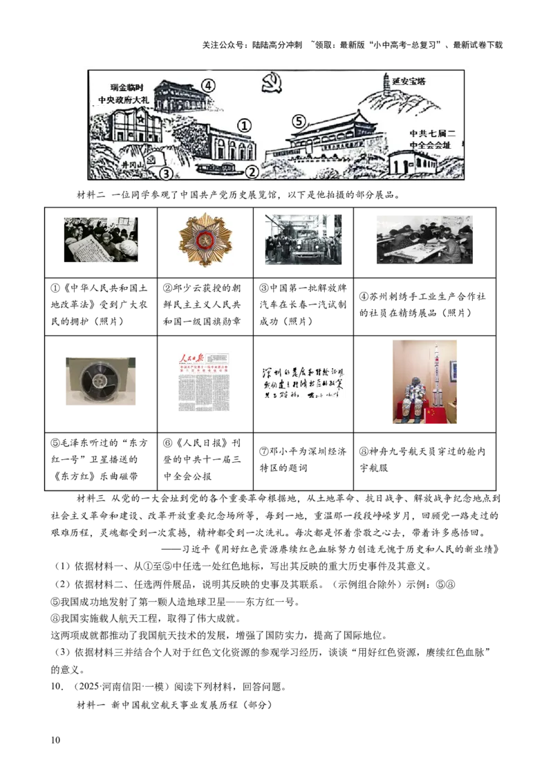 专题16历史坐标下的科技跃迁：三次科技革命与DeepSeek引领的AI浪潮（热点）（讲练）（原卷版）_02中考总复习（2026版更新中）_06-历史-中考总复习_2025年中考复习资料_讲义+练习