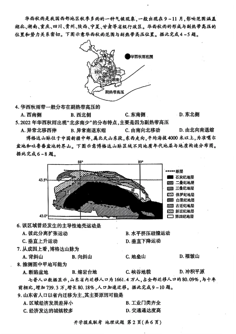 山东省百师联盟高三开学摸底联考（百S）+地理_A1502026各地模拟卷（超值！）_9月_240908山东省百师联盟高三开学摸底联考