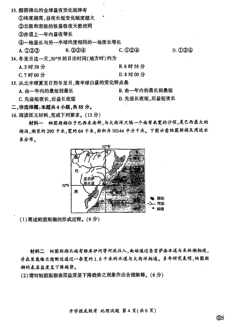 山东省百师联盟高三开学摸底联考（百S）+地理_A1502026各地模拟卷（超值！）_9月_240908山东省百师联盟高三开学摸底联考