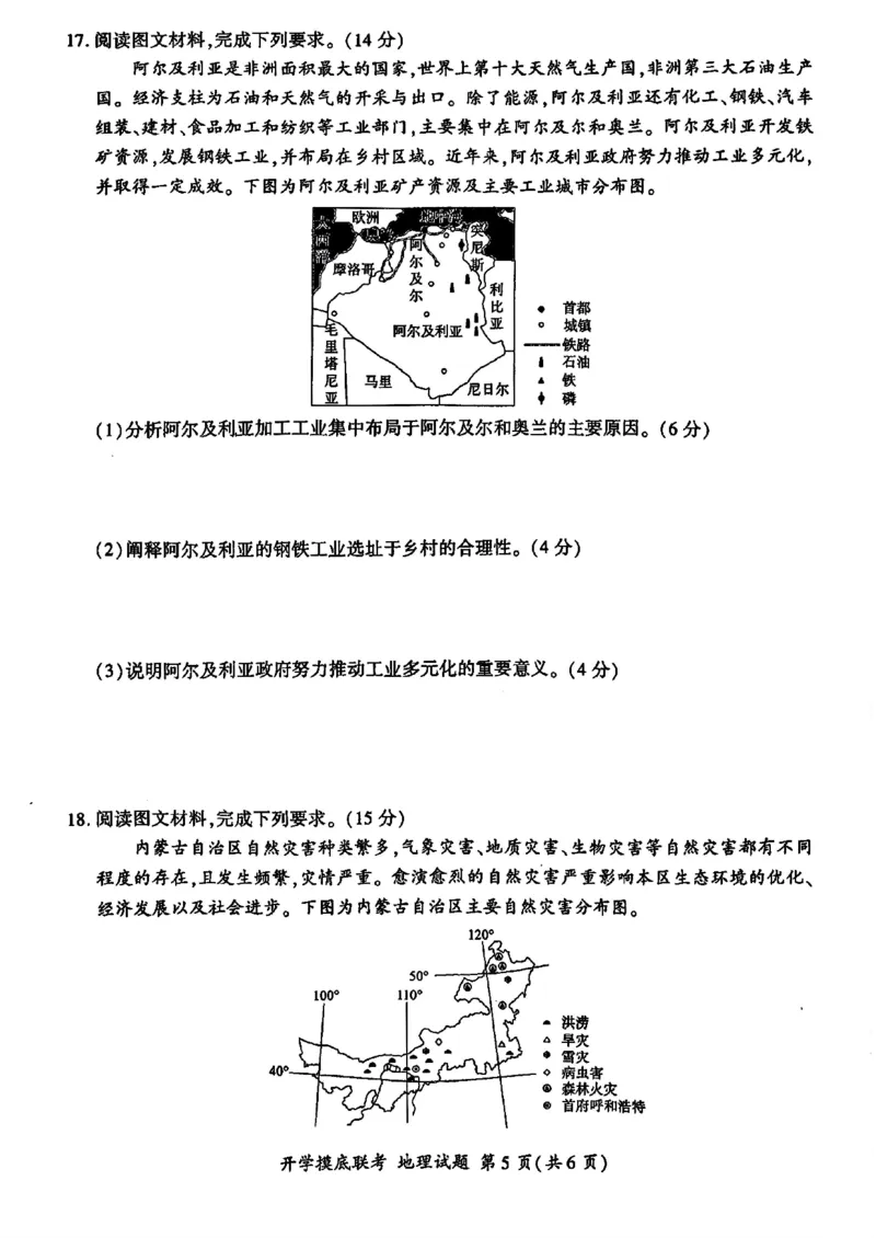 山东省百师联盟高三开学摸底联考（百S）+地理_A1502026各地模拟卷（超值！）_9月_240908山东省百师联盟高三开学摸底联考