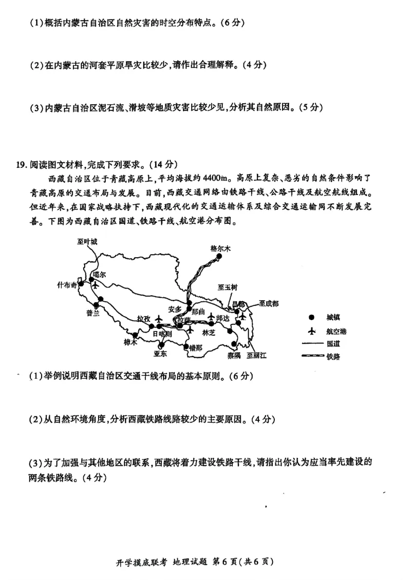 山东省百师联盟高三开学摸底联考（百S）+地理_A1502026各地模拟卷（超值！）_9月_240908山东省百师联盟高三开学摸底联考