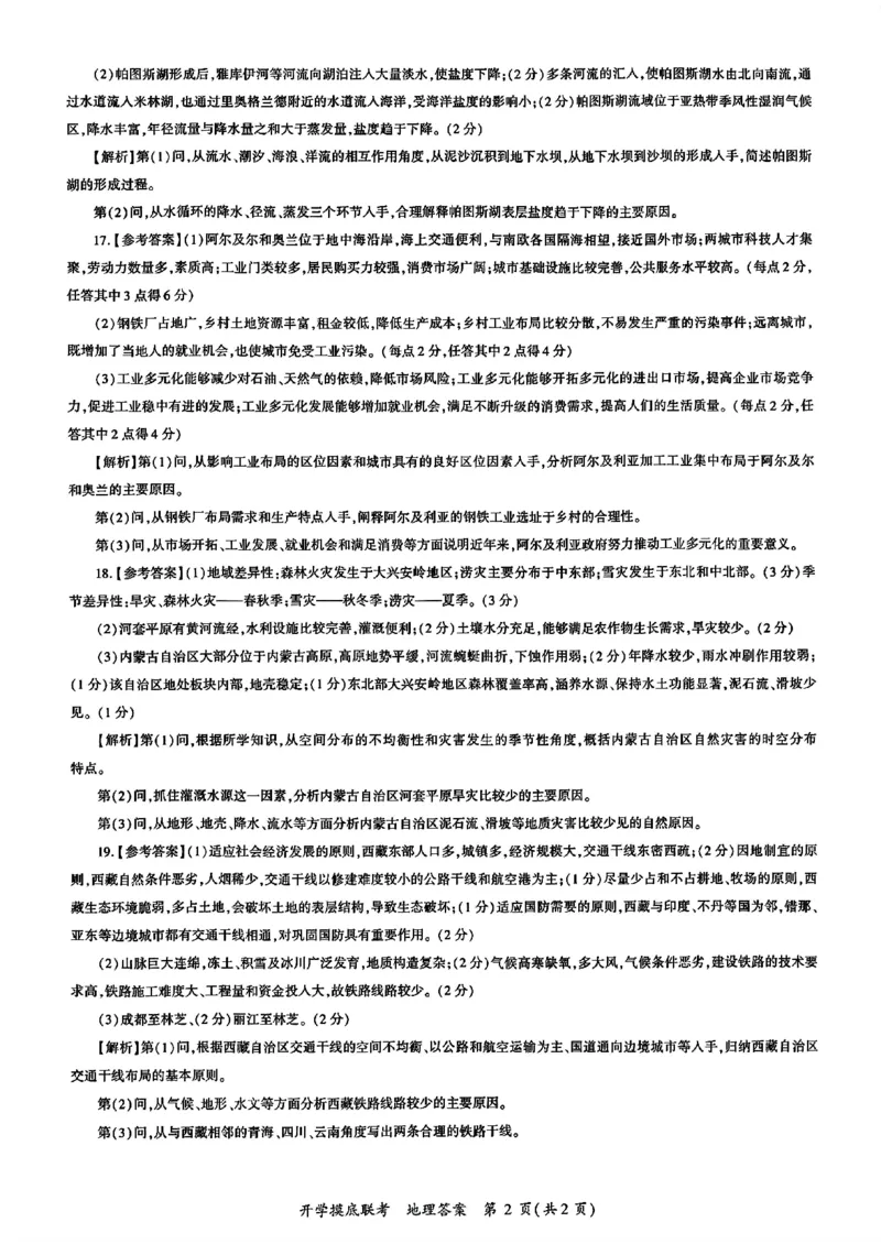 山东省百师联盟高三开学摸底联考（百S）+地理_A1502026各地模拟卷（超值！）_9月_240908山东省百师联盟高三开学摸底联考