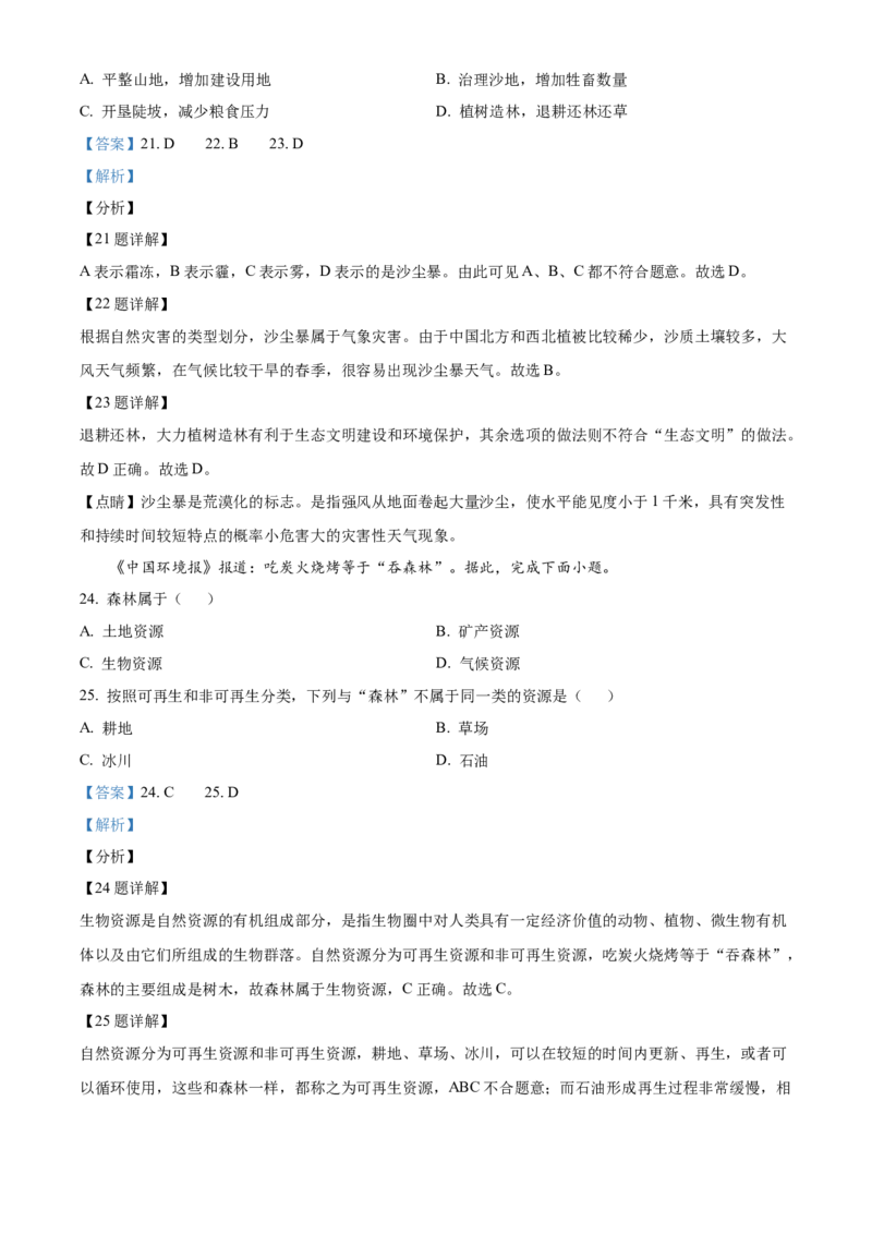 精品解析：北京市大兴区2021~2022学年七年级上学期期末地理试题（解析版）(1)_北京初中期末题_C605-京七八九_B京地理七八九_地理_北京7上地理_2020-2022