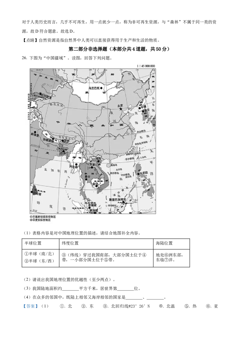 精品解析：北京市大兴区2021~2022学年七年级上学期期末地理试题（解析版）(1)_北京初中期末题_C605-京七八九_B京地理七八九_地理_北京7上地理_2020-2022