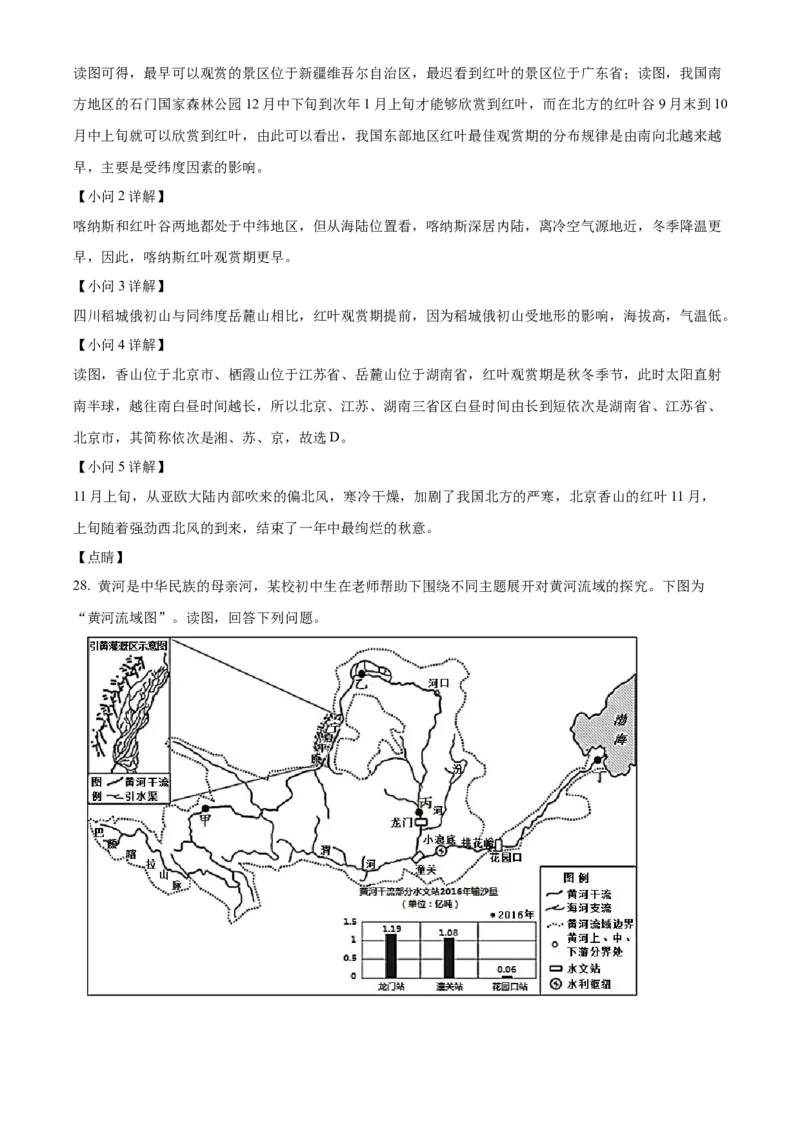 精品解析：北京市大兴区2021~2022学年七年级上学期期末地理试题（解析版）(1)_北京初中期末题_C605-京七八九_B京地理七八九_地理_北京7上地理_2020-2022
