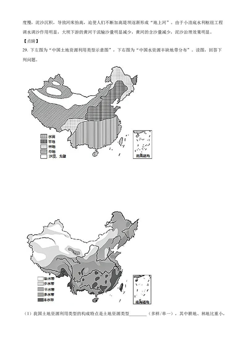 精品解析：北京市大兴区2021~2022学年七年级上学期期末地理试题（解析版）(1)_北京初中期末题_C605-京七八九_B京地理七八九_地理_北京7上地理_2020-2022