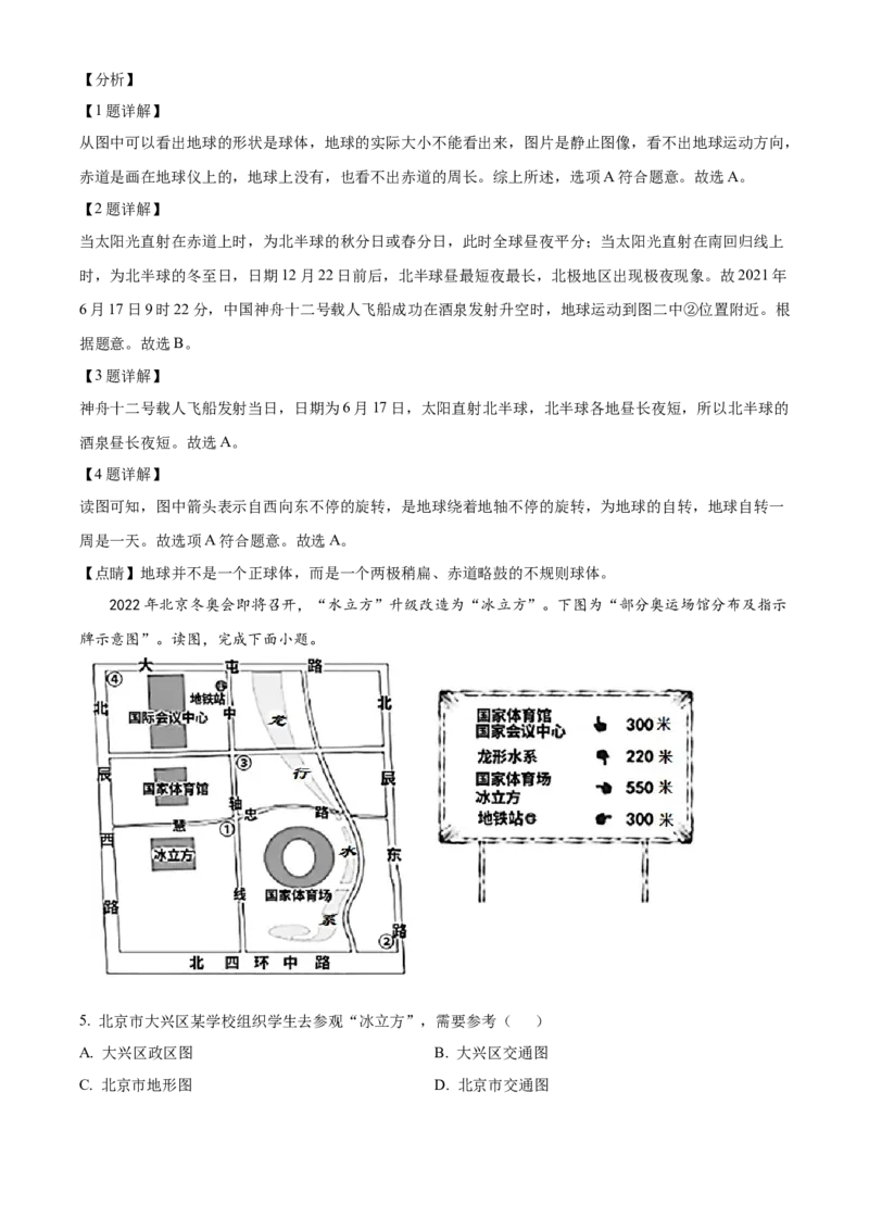精品解析：北京市大兴区2021~2022学年七年级上学期期末地理试题（解析版）(1)_北京初中期末题_C605-京七八九_B京地理七八九_地理_北京7上地理_2020-2022