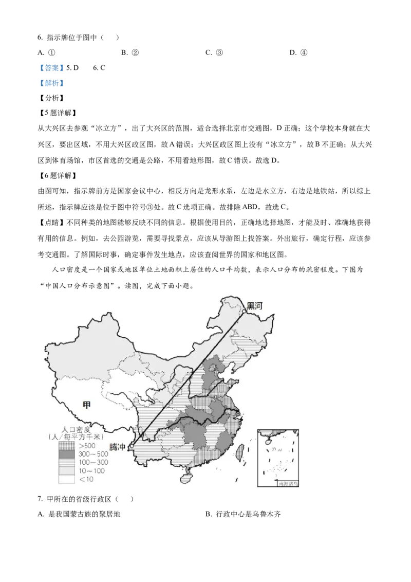 精品解析：北京市大兴区2021~2022学年七年级上学期期末地理试题（解析版）(1)_北京初中期末题_C605-京七八九_B京地理七八九_地理_北京7上地理_2020-2022