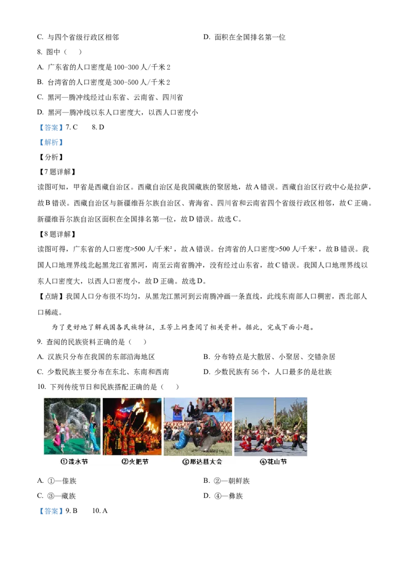 精品解析：北京市大兴区2021~2022学年七年级上学期期末地理试题（解析版）(1)_北京初中期末题_C605-京七八九_B京地理七八九_地理_北京7上地理_2020-2022