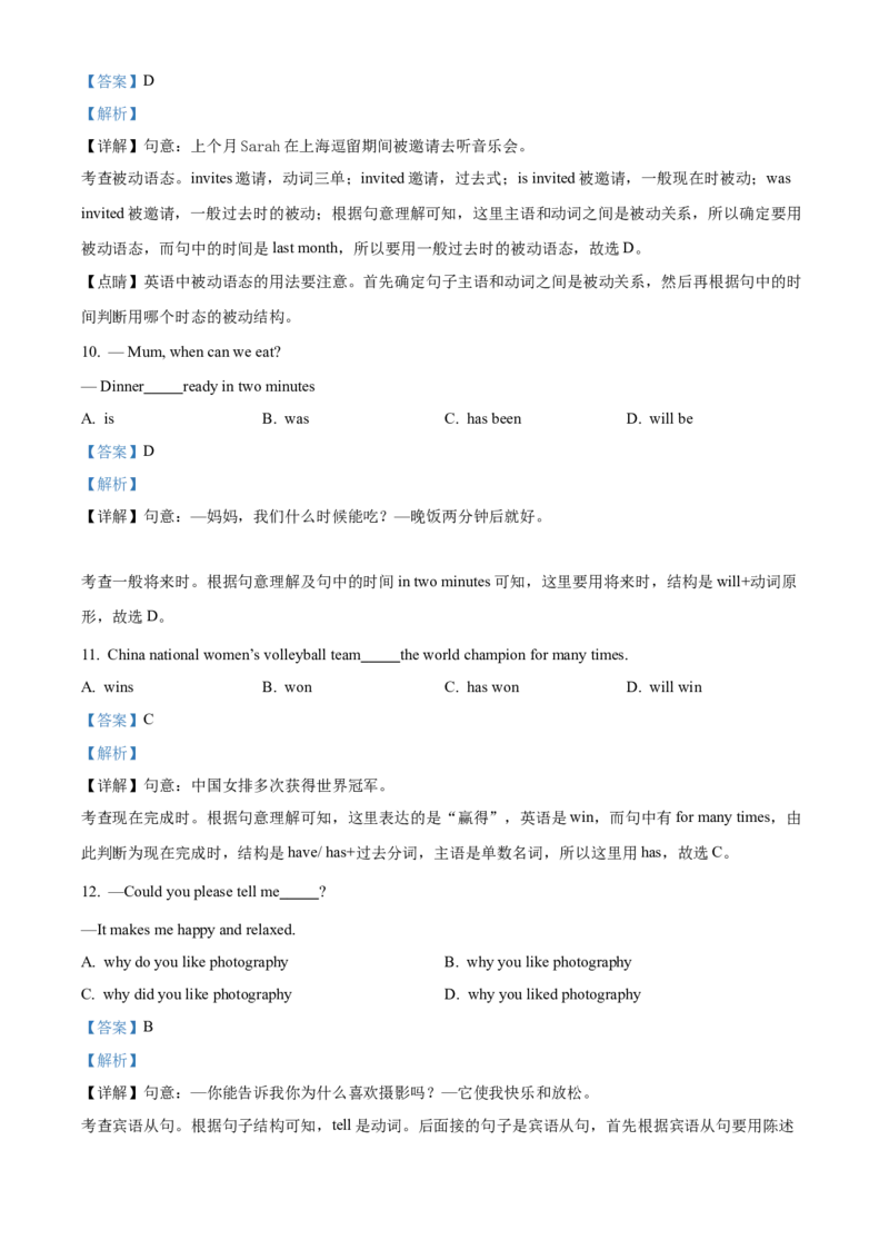 精品解析：北京市广渠门中学2022-2023学年九年级上学期期中英语试题（解析版）(1)_北京初中期末题_C605-京七八九_B京英语七八九_北京英语九上_2022-2023