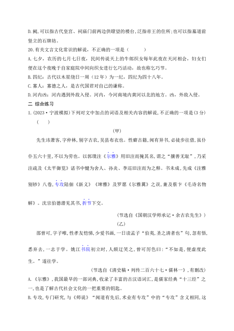 04高中统编教材高频文化常识词语汇总练（原卷版）_1.2025语文总复习_2025年新高考资料_一轮复习_2025年高考语文一轮复习之文言文阅读（全国通用）（完结）
