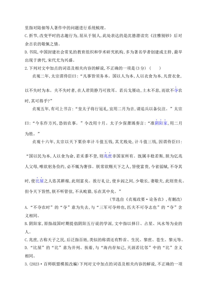 04高中统编教材高频文化常识词语汇总练（原卷版）_1.2025语文总复习_2025年新高考资料_一轮复习_2025年高考语文一轮复习之文言文阅读（全国通用）（完结）