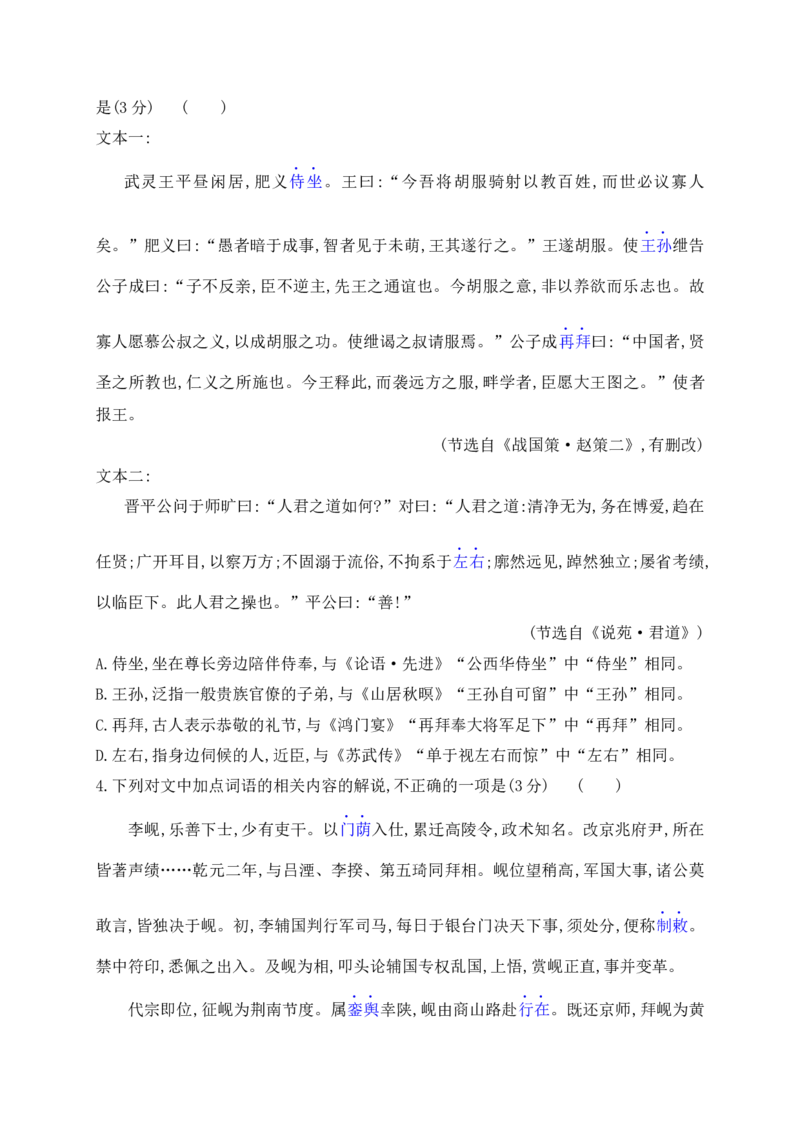 04高中统编教材高频文化常识词语汇总练（原卷版）_1.2025语文总复习_2025年新高考资料_一轮复习_2025年高考语文一轮复习之文言文阅读（全国通用）（完结）
