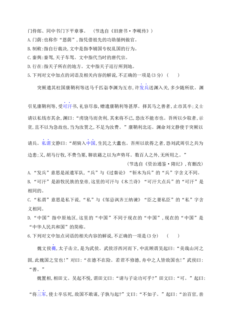 04高中统编教材高频文化常识词语汇总练（原卷版）_1.2025语文总复习_2025年新高考资料_一轮复习_2025年高考语文一轮复习之文言文阅读（全国通用）（完结）
