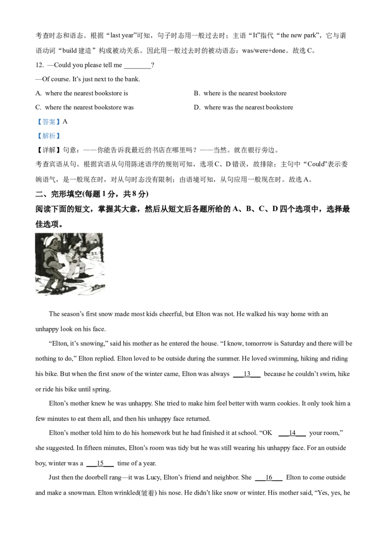 精品解析：北京市丰台区2021-2022学年九年级上学期期末英语试题（解析版）(1)_北京初中期末题_C605-京七八九_B京英语七八九_北京英语九上_2021-2022