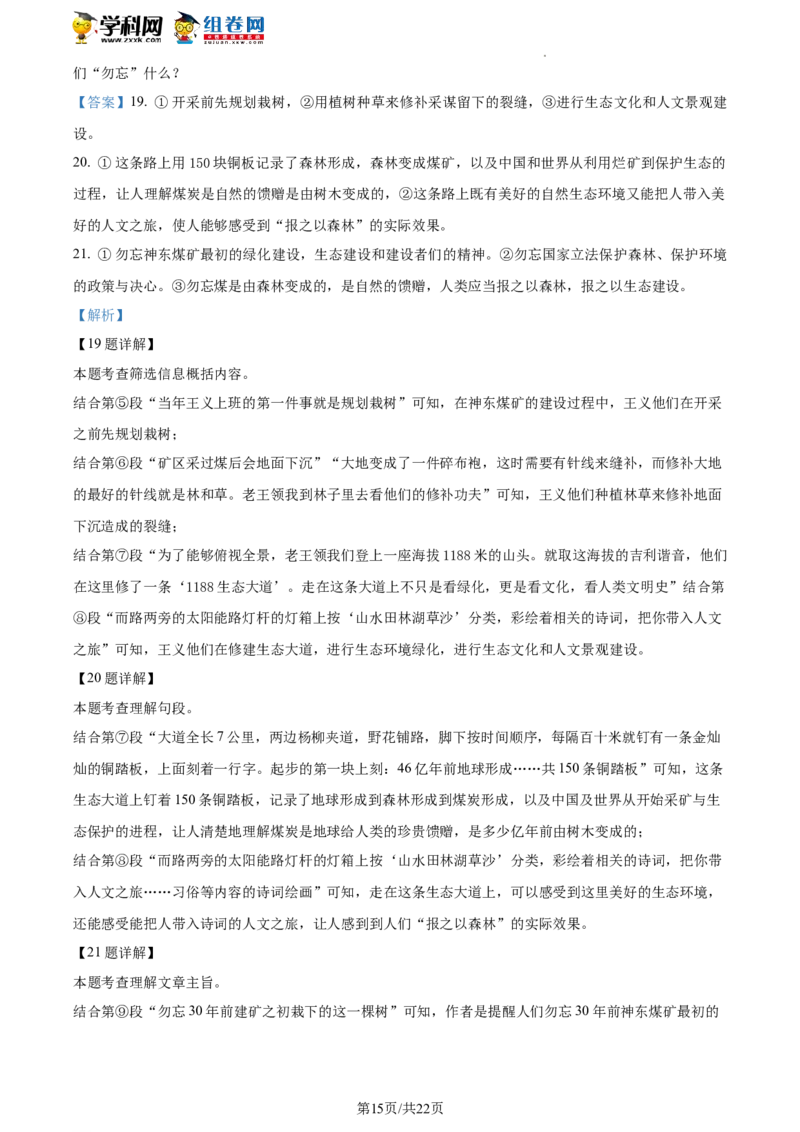精品解析：2022年北京市平谷区中考一模语文试题（解析版）(1)_北京初中期末题_C605-京七八九_B语文七八九_北京9下语文_2022-2023前_精品解析：2022届北京市平谷区中考一模语文试题