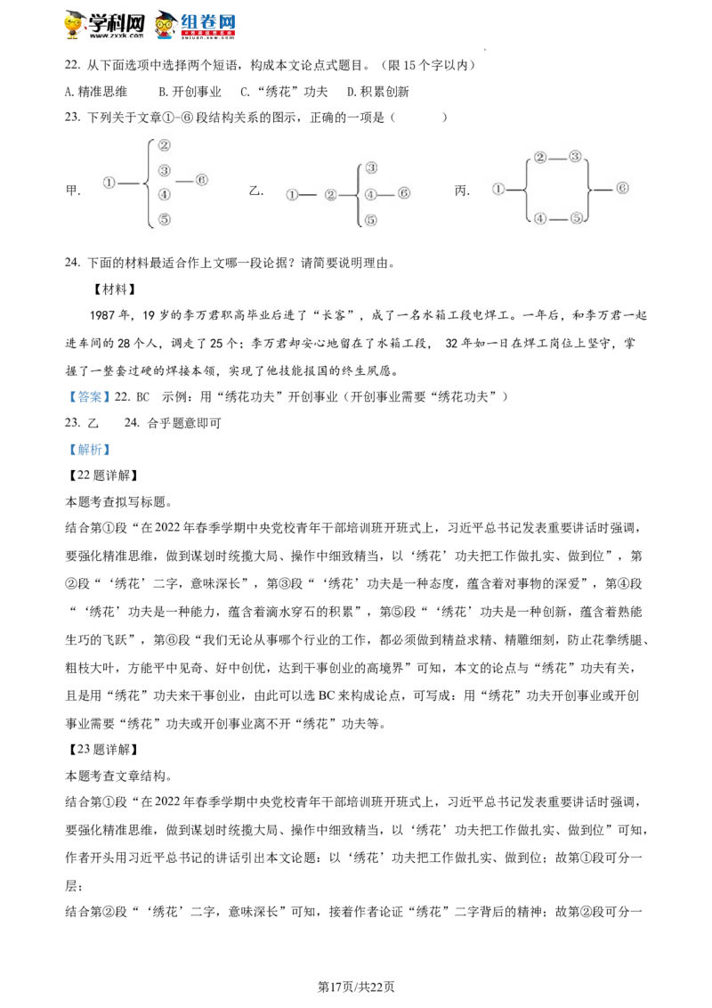 精品解析：2022年北京市平谷区中考一模语文试题（解析版）(1)_北京初中期末题_C605-京七八九_B语文七八九_北京9下语文_2022-2023前_精品解析：2022届北京市平谷区中考一模语文试题