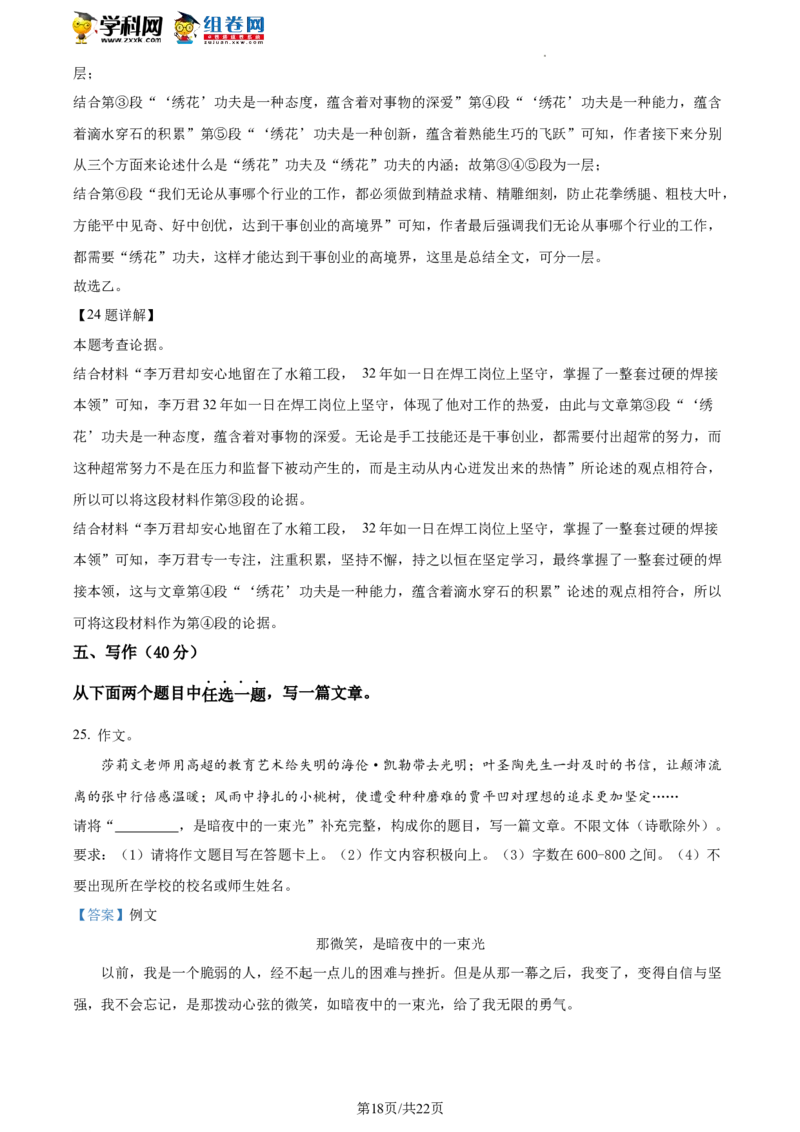 精品解析：2022年北京市平谷区中考一模语文试题（解析版）(1)_北京初中期末题_C605-京七八九_B语文七八九_北京9下语文_2022-2023前_精品解析：2022届北京市平谷区中考一模语文试题