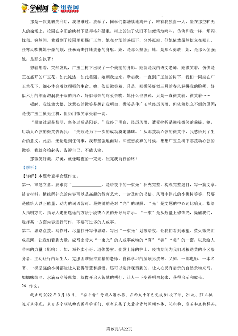 精品解析：2022年北京市平谷区中考一模语文试题（解析版）(1)_北京初中期末题_C605-京七八九_B语文七八九_北京9下语文_2022-2023前_精品解析：2022届北京市平谷区中考一模语文试题