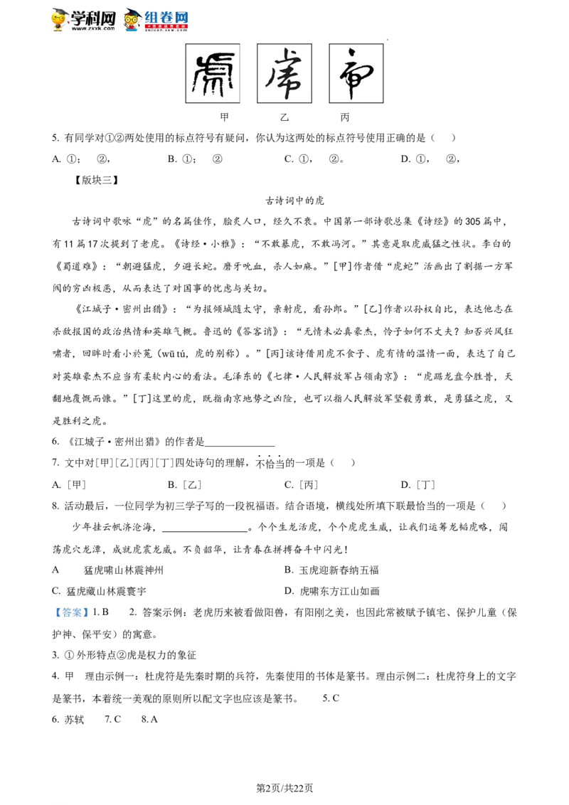 精品解析：2022年北京市平谷区中考一模语文试题（解析版）(1)_北京初中期末题_C605-京七八九_B语文七八九_北京9下语文_2022-2023前_精品解析：2022届北京市平谷区中考一模语文试题