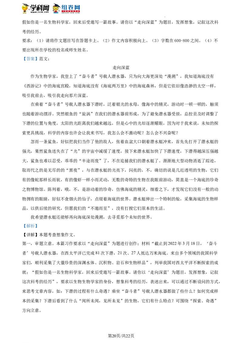 精品解析：2022年北京市平谷区中考一模语文试题（解析版）(1)_北京初中期末题_C605-京七八九_B语文七八九_北京9下语文_2022-2023前_精品解析：2022届北京市平谷区中考一模语文试题