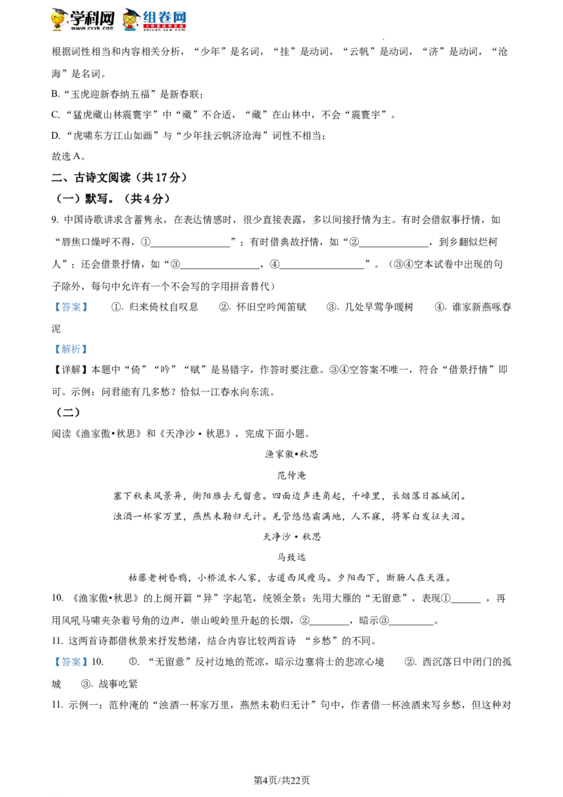 精品解析：2022年北京市平谷区中考一模语文试题（解析版）(1)_北京初中期末题_C605-京七八九_B语文七八九_北京9下语文_2022-2023前_精品解析：2022届北京市平谷区中考一模语文试题