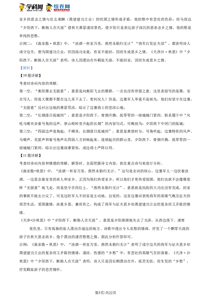 精品解析：2022年北京市平谷区中考一模语文试题（解析版）(1)_北京初中期末题_C605-京七八九_B语文七八九_北京9下语文_2022-2023前_精品解析：2022届北京市平谷区中考一模语文试题