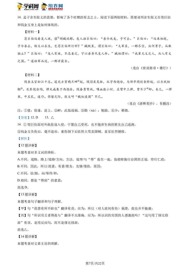 精品解析：2022年北京市平谷区中考一模语文试题（解析版）(1)_北京初中期末题_C605-京七八九_B语文七八九_北京9下语文_2022-2023前_精品解析：2022届北京市平谷区中考一模语文试题