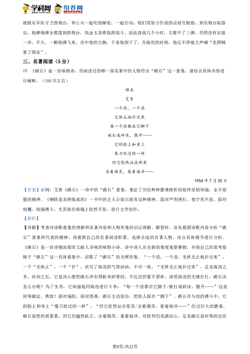 精品解析：2022年北京市平谷区中考一模语文试题（解析版）(1)_北京初中期末题_C605-京七八九_B语文七八九_北京9下语文_2022-2023前_精品解析：2022届北京市平谷区中考一模语文试题