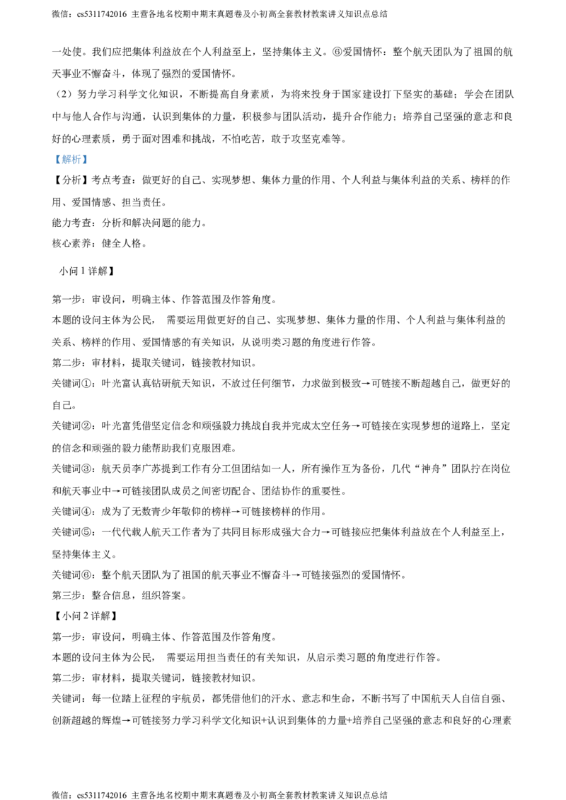 精品解析：北京市房山区2023-2024学年七年级下学期期末道德与法治试题（解析版）(1)_北京初中期末题_C605-京七八九_B京市道德与法治七八九_道法_北京7下道法_北京道法7下期末