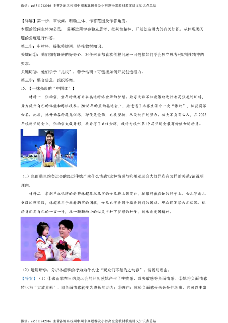 精品解析：北京市房山区2023-2024学年七年级下学期期末道德与法治试题（解析版）(1)_北京初中期末题_C605-京七八九_B京市道德与法治七八九_道法_北京7下道法_北京道法7下期末