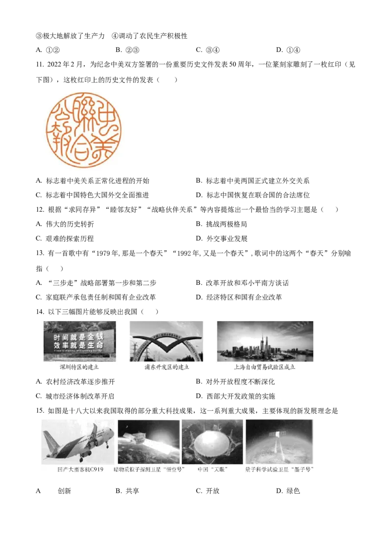 精品解析：北京市延庆区2021-2022学年八年级下学期期末历史试题（原卷版）(1)_北京初中期末题_C605-京七八九_B京历史七八九_北京八下历史_2021-2022