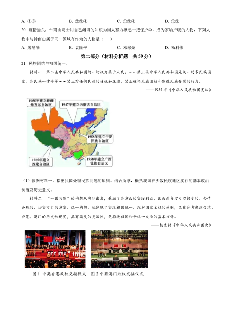 精品解析：北京市延庆区2021-2022学年八年级下学期期末历史试题（原卷版）(1)_北京初中期末题_C605-京七八九_B京历史七八九_北京八下历史_2021-2022
