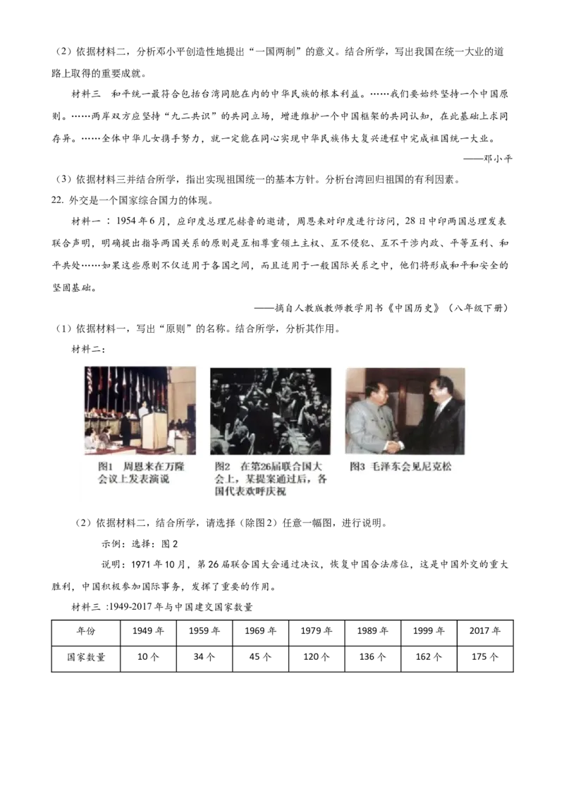 精品解析：北京市延庆区2021-2022学年八年级下学期期末历史试题（原卷版）(1)_北京初中期末题_C605-京七八九_B京历史七八九_北京八下历史_2021-2022