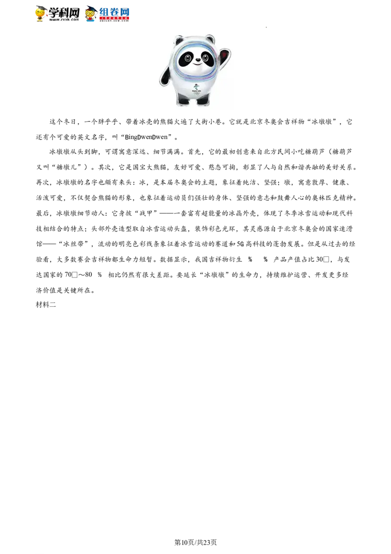 精品解析：2022年北京市延庆区中考一模语文试题（解析版）(1)_北京初中期末题_C605-京七八九_B语文七八九_北京9下语文_2022-2023前_精品解析：2022届北京市延庆区中考一模语文试题