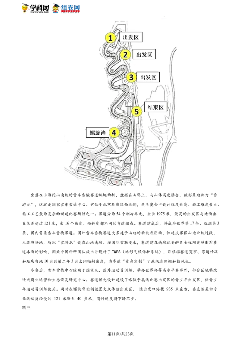 精品解析：2022年北京市延庆区中考一模语文试题（解析版）(1)_北京初中期末题_C605-京七八九_B语文七八九_北京9下语文_2022-2023前_精品解析：2022届北京市延庆区中考一模语文试题