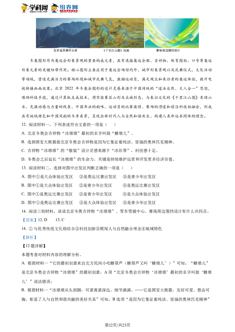 精品解析：2022年北京市延庆区中考一模语文试题（解析版）(1)_北京初中期末题_C605-京七八九_B语文七八九_北京9下语文_2022-2023前_精品解析：2022届北京市延庆区中考一模语文试题