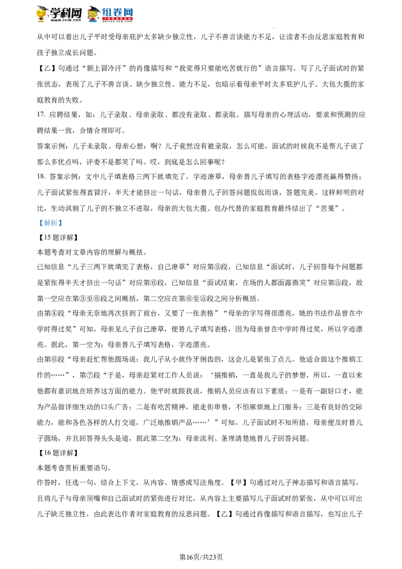 精品解析：2022年北京市延庆区中考一模语文试题（解析版）(1)_北京初中期末题_C605-京七八九_B语文七八九_北京9下语文_2022-2023前_精品解析：2022届北京市延庆区中考一模语文试题