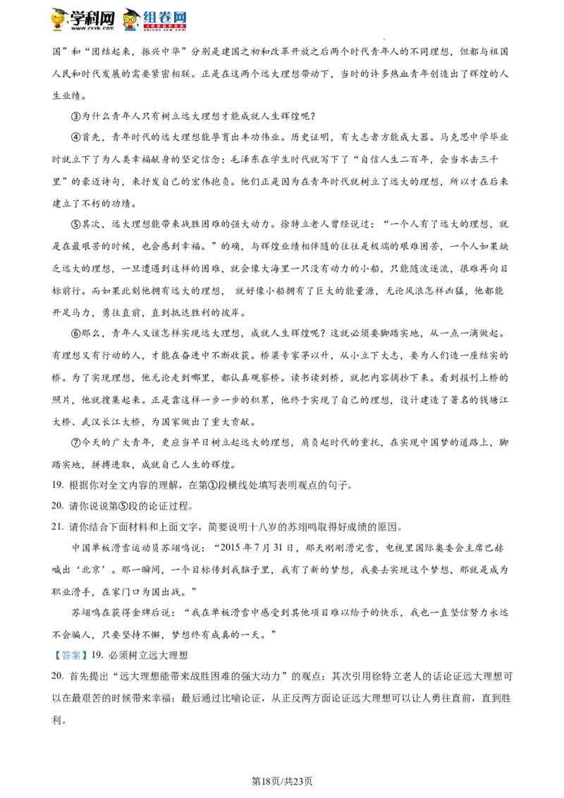 精品解析：2022年北京市延庆区中考一模语文试题（解析版）(1)_北京初中期末题_C605-京七八九_B语文七八九_北京9下语文_2022-2023前_精品解析：2022届北京市延庆区中考一模语文试题
