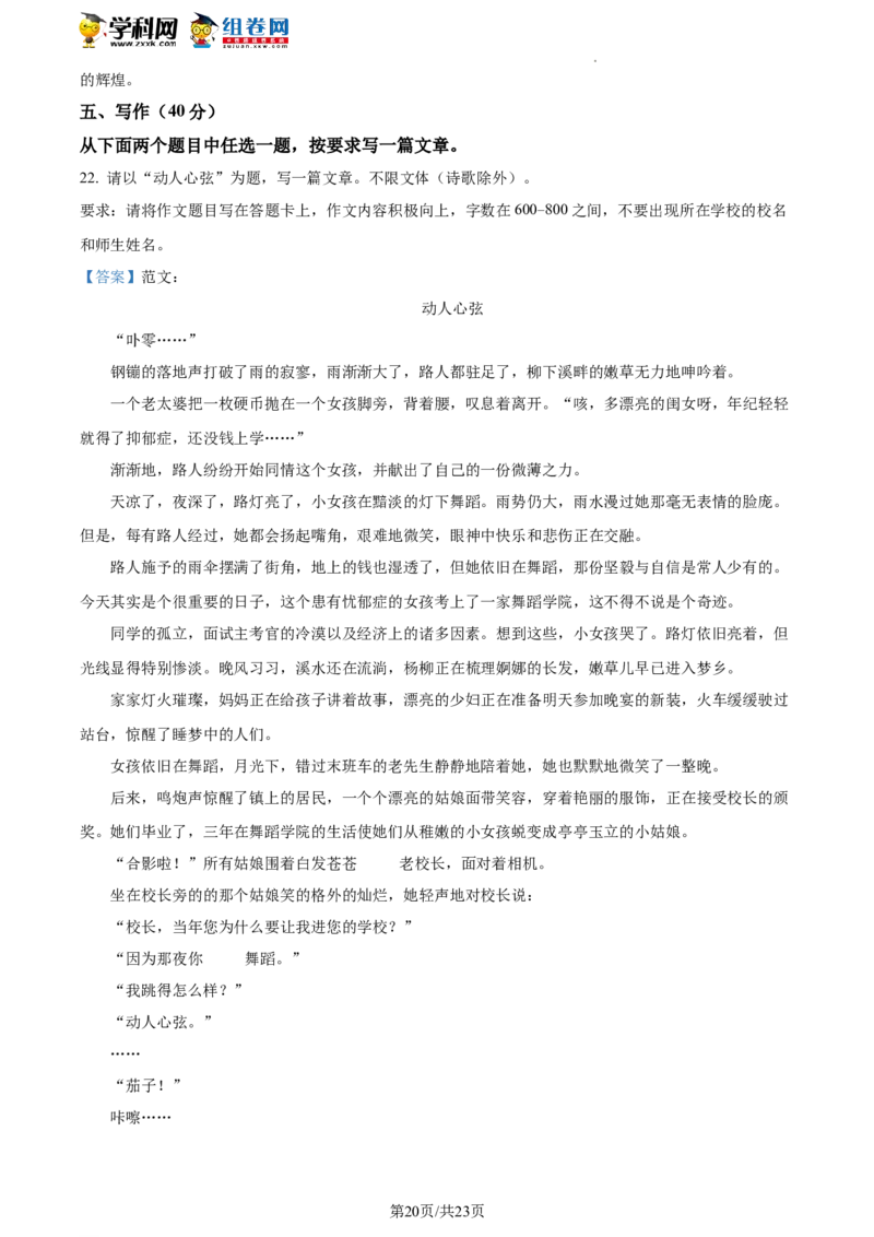 精品解析：2022年北京市延庆区中考一模语文试题（解析版）(1)_北京初中期末题_C605-京七八九_B语文七八九_北京9下语文_2022-2023前_精品解析：2022届北京市延庆区中考一模语文试题